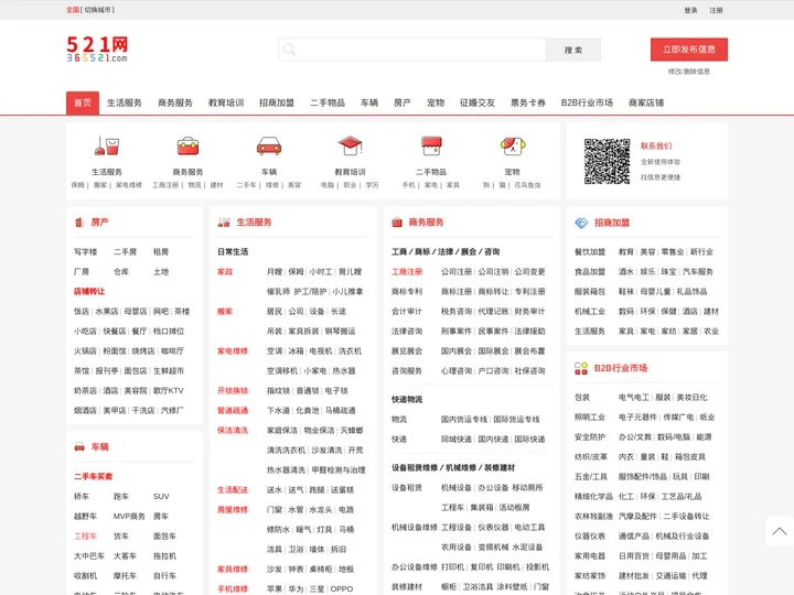 521网 - 免费发布分类信息网站