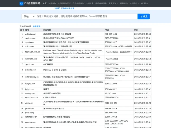 ICP备案查询网 - 网站备案查询 - 工信部域名备案查询实时数据