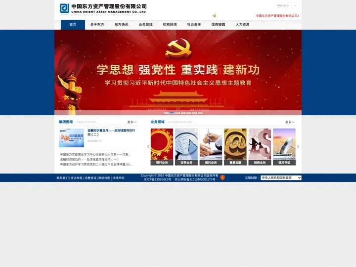 中国东方资产管理股份有限公司