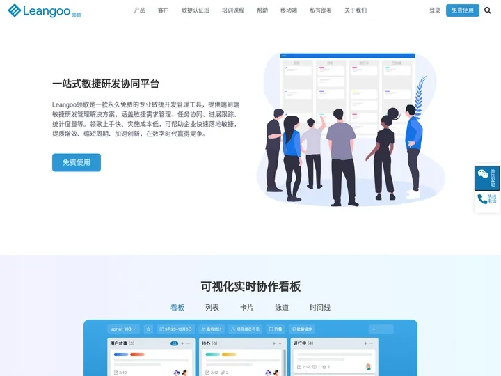 Leangoo领歌 - 免费一站式敏捷研发协同平台,Scrum工具,SAFe敏捷工具,敏捷项目管理