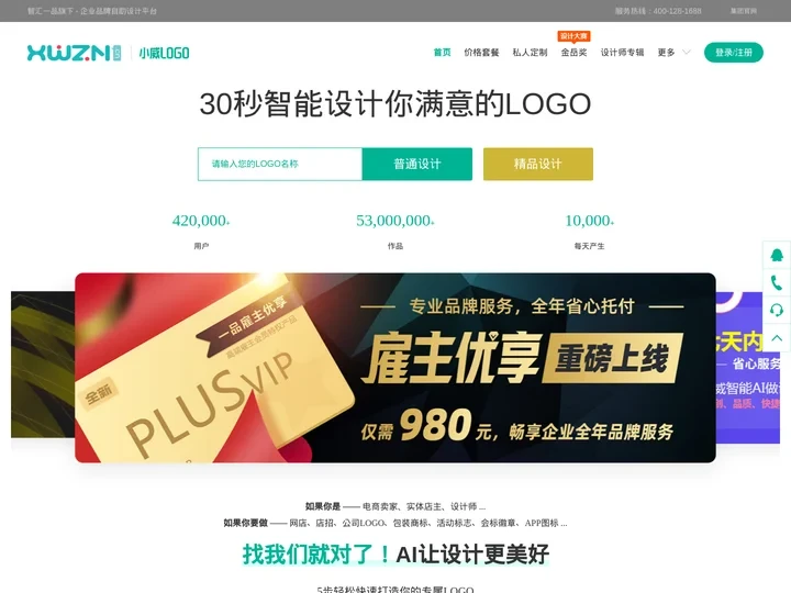 智能logo设计_logo在线设计制作_logo一键生成_免费logo在线制作神器_小威logo