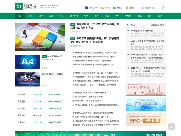 21经济网 - 21世纪经济报道官方网站