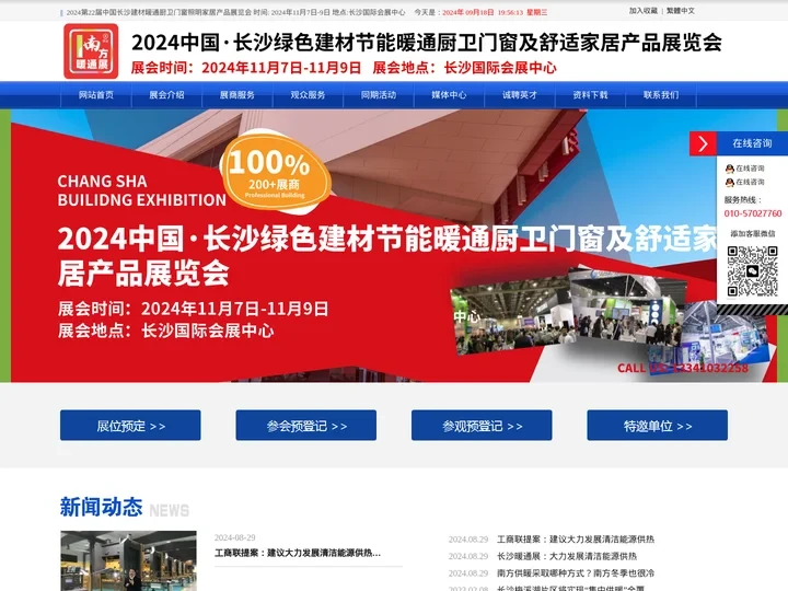 2024第22届中国长沙建材暖通厨卫门窗家居产品展览会 - 南方供暖展主办方