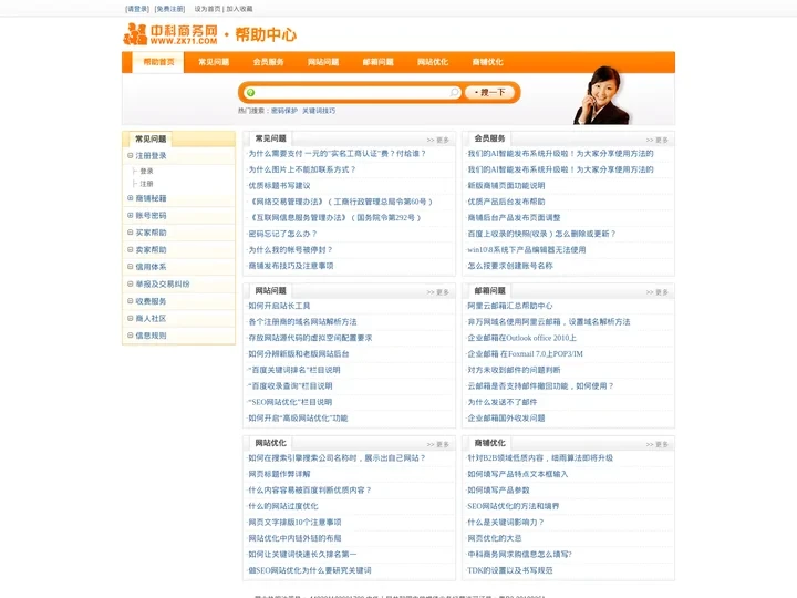 帮助中心 – 中科商务网