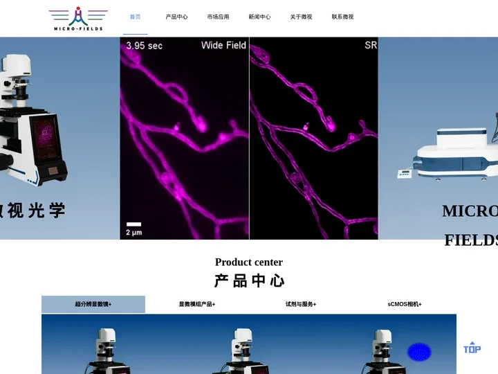 广州微视光学科技有限公司