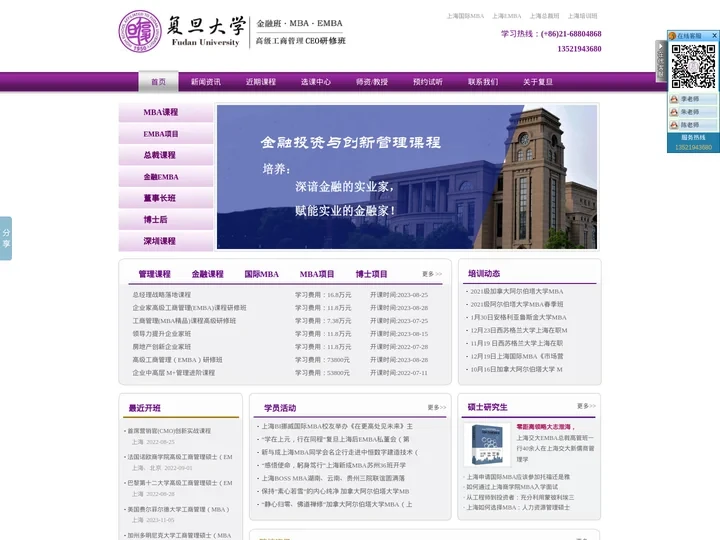 上海MBA_国际免联考MBA_上海在职MBA_EMBA_交通大学总裁班