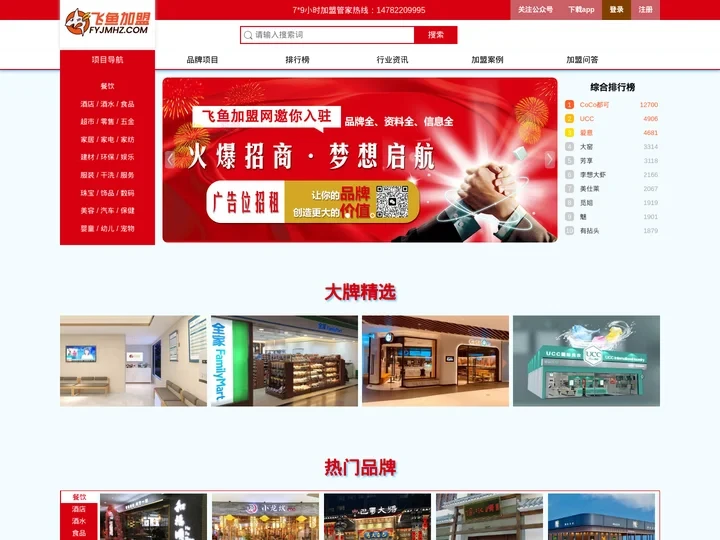 飞鱼品牌招商代理连锁加盟网-投资、创业、开店、合作、店铺、项目