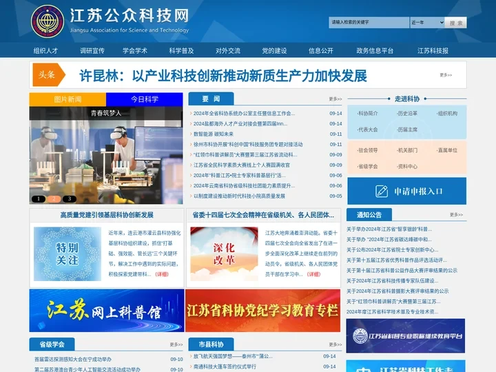 江苏公众科技网