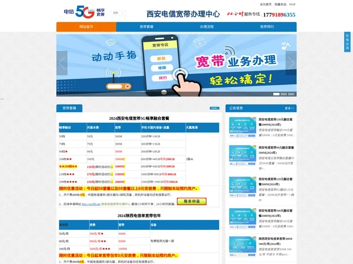 西安电信宽带_西安电信宽带办理_西安电信宽带安装_西安电信宽带套餐_西安电信宽带价格