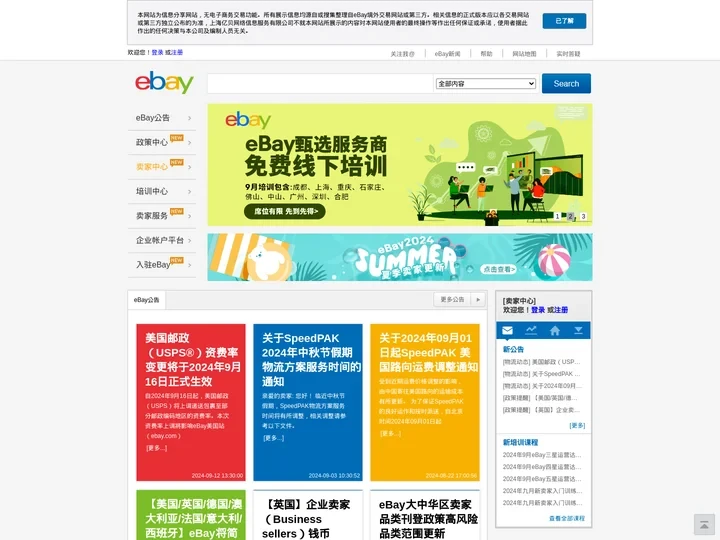 eBay跨境出口信息门户网站