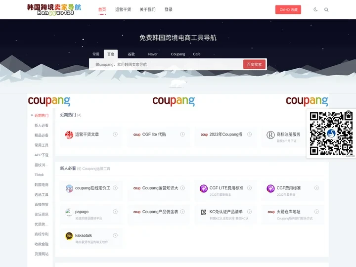 韩国跨境卖家导航 - Coupang,Gmarket,11街卖家导航