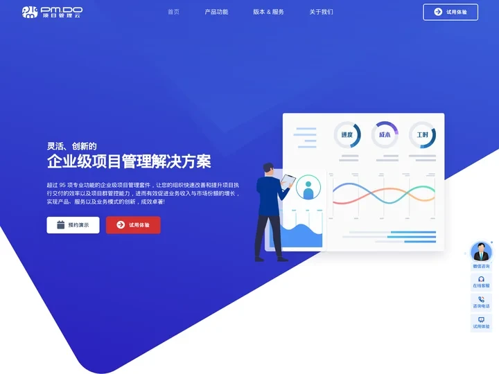 PM.DO 项目管理云 – 灵活、创新的项目管理数字化解决方案