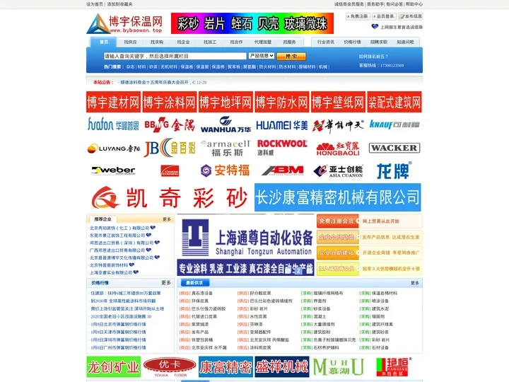 建材网、博宇建材网,博宇《涂料商情》、博宇《地坪商情》、博宇《保温商情》、博宇《防水商情》、博宇《壁纸商情》、博宇建材行