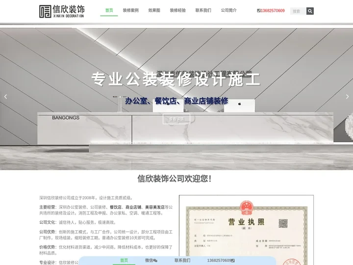 深圳装修公司 - 办公室装修 - 公司装修 - 深圳信欣装饰设计公司