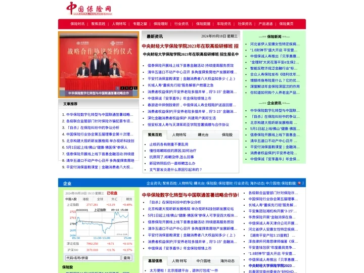 中国保险网--中国最早成立、国内最权威的、全方位为百姓提供服务的保险门户网站