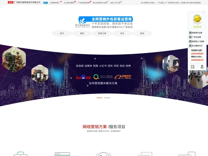 广州短视频代运营|工厂上门拍摄|抖音搜索SEO|百度排名优化|网络推广外包团队公司_明行威网络技术公司
