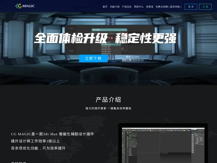 3ds Max智能化辅助插件_CG MAGIC官网