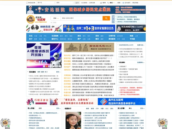 回龙观社区网