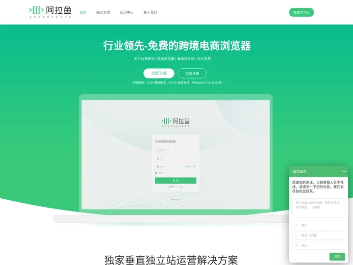 深圳快桨科技有限公司-阿拉鱼浏览器-alayu.com