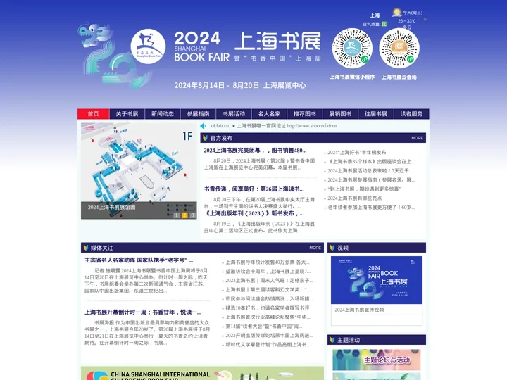 上海书展官方网站 Shanghai Bookfair