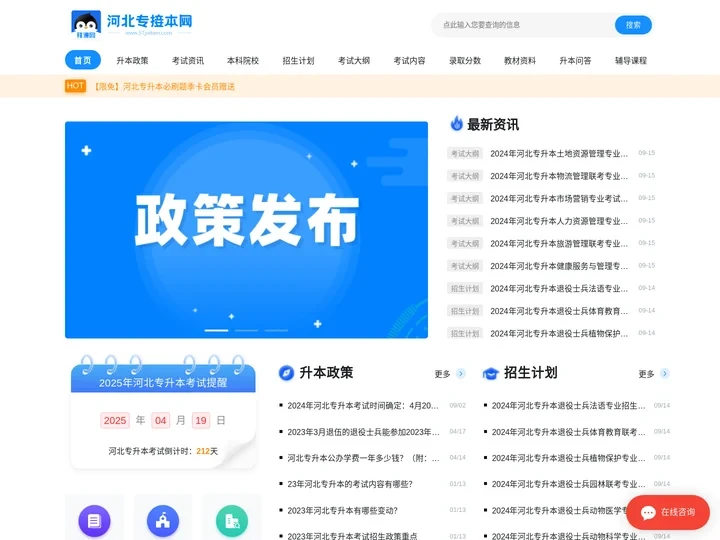 河北专接本网-河北专升本考试