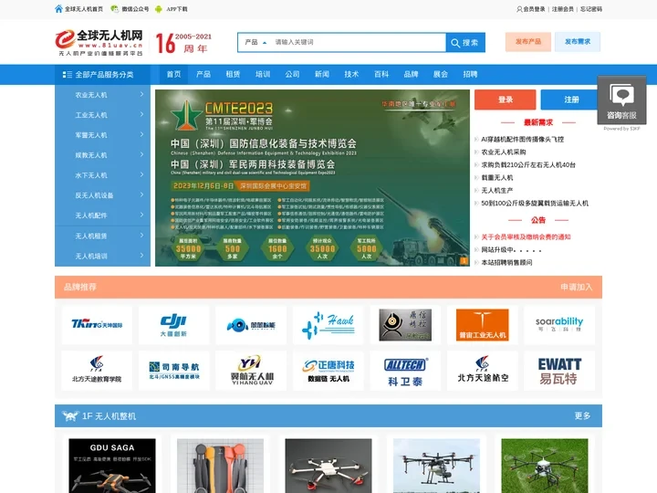 全球无人机网（81uav.cn）_无人机买卖、租赁服务、培训的最大门户网站