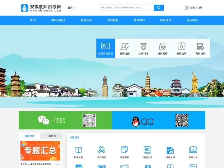 安徽教师招考网-安徽省教师考试一站式服务平台！