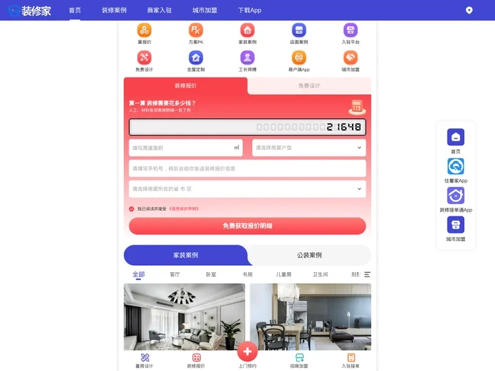 装修接单平台_网上装修接单平台_找装修公司