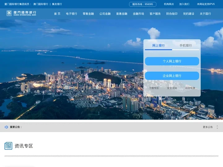 厦门国际银行中文网站首页
