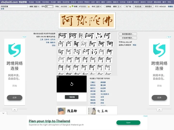 在线书法字体转换_毛笔书法字体生成_矢量书法字典在线查询