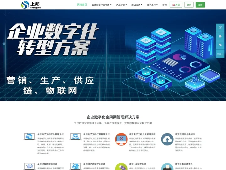上邦|企业数字化转型与数据安全管理服务商.