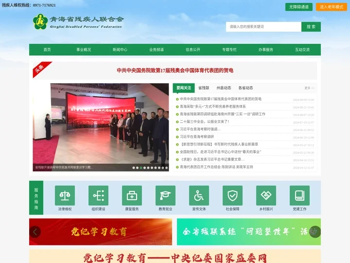 青海省残疾人联合会