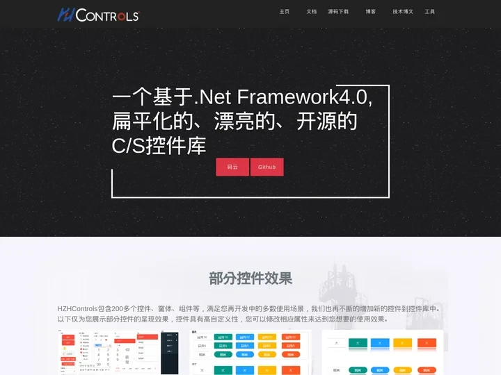 HZHControls官网|完全开源|.net framework4.0|类Layui控件|自定义控件|技术交流|Win