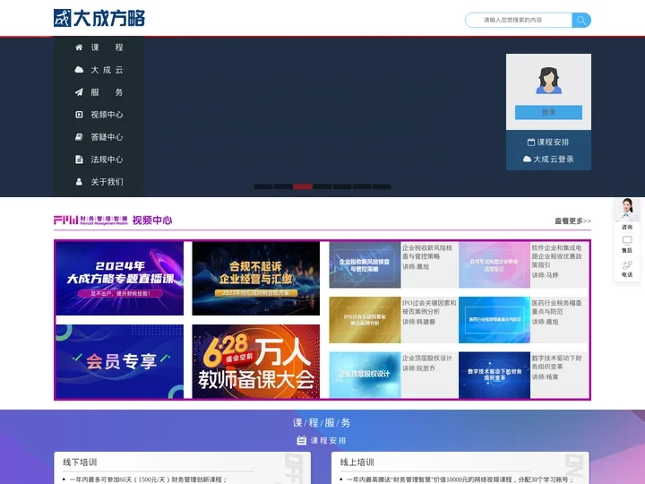 大成方略|纳税人俱乐部|大成方略纳税人俱乐部|财务管理培训|财务管理培训课程|财务管理|财务高管培训|财务管理技能课程培