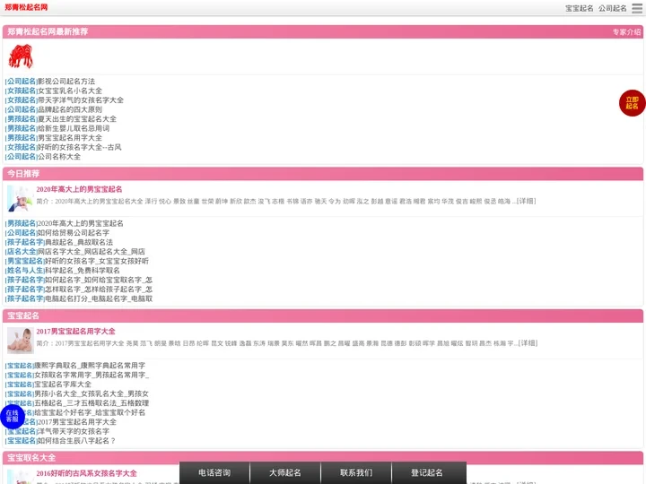 郑青松起名网_宝宝起名网_宝宝取名网_婴儿起名网免费取名字_生辰八字起名字