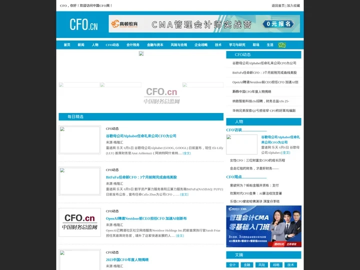 中国CFO网 - 从财务总监到首席财务官！