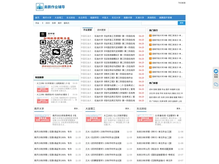 奥鹏作业辅导_奥鹏作业答案_奥鹏在线作业答案_毕业论文指导_个人学习资料存储