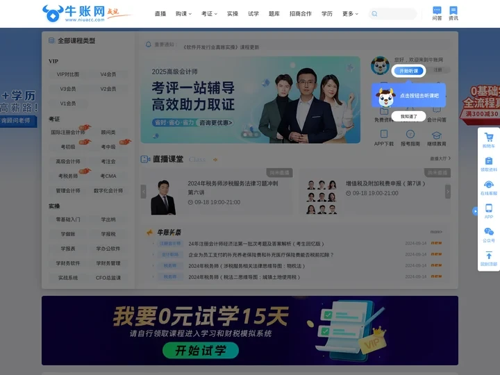 会计培训班_会计实操培训班_会计职称考试培训网校-牛账网【官网】