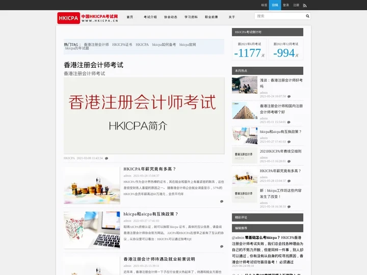 HKICPA,香港注册会计师 | 中国HKICPA考试网