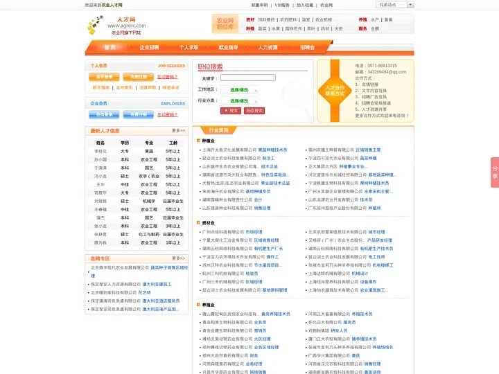 农业人才网,农业人才求职,农业行业招聘,农业人才网