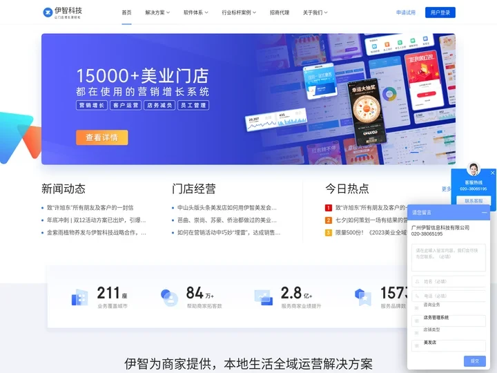 伊智科技官方网站-美业全域运营综合服务商