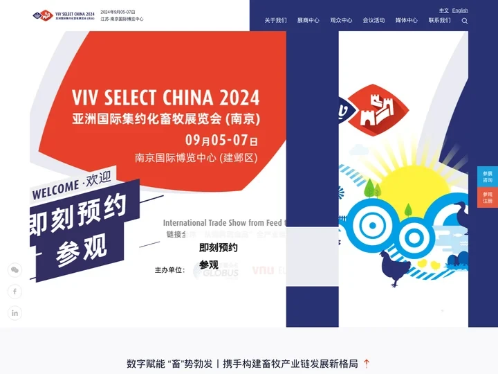 VIV SELECT CHINA2024 亚洲国际集约化展览会（南京） 9月05-07日