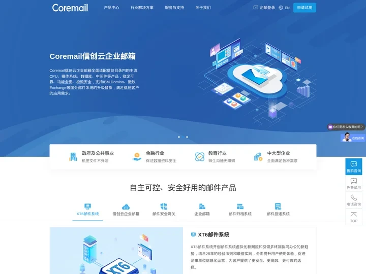 Coremail邮件系统-企业邮箱-邮件网关-10亿用户信赖的邮件服务器系统