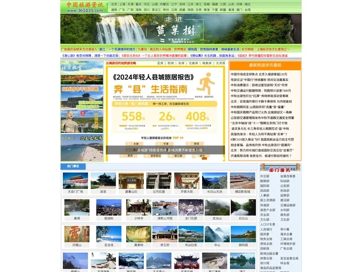 中国旅游资讯网365135.COM_中国旅游门户第一网【华鉴网络旗下网站】