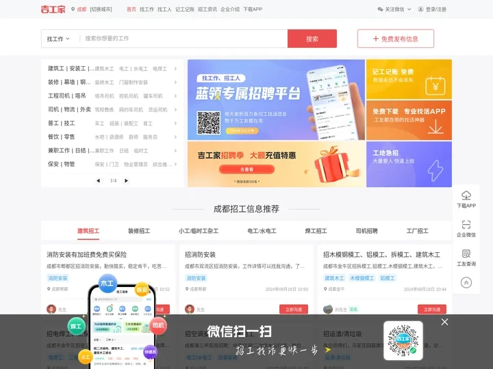 「成都招聘网」-成都人才招聘网-求职招聘-吉工家