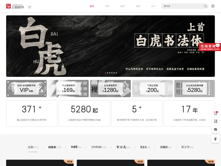 上首造字-正版商用字体授权-字体下载-个性商用字体定制