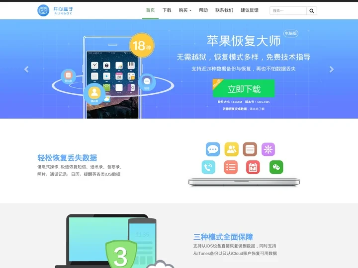 苹果恢复大师官网_苹果手机数据恢复软件免费下载,支持一键恢复和备份
