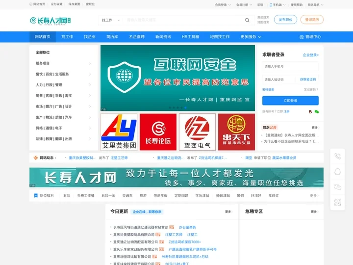 长寿人才网|长寿招聘网|长寿人才市场|长寿就业局[官网]