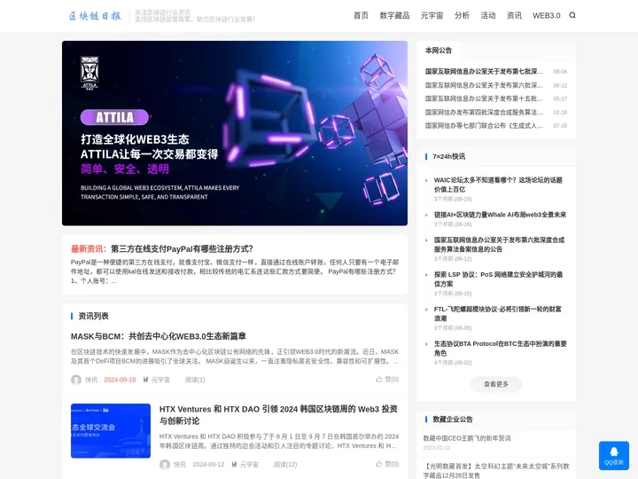区块链日报网-区块链新闻与元宇宙新闻资讯网站