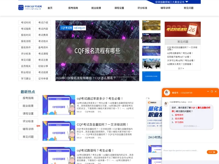 CQF|CQF考试|CQF报名|金融量化分析师|中国CQF考试网